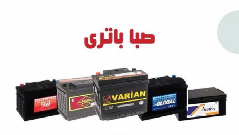 نمایندگی صبا باتری در گنبد کاووس